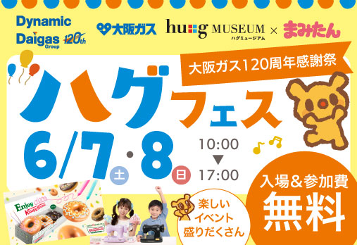 クイズ大会、ワークショップなど1日楽しめる120周年感謝祭！