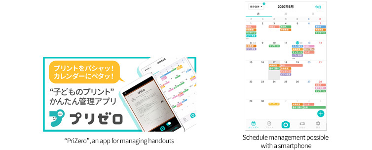 "PriZero" ,an app for managing handouts　Schedule management possible with a smartphone