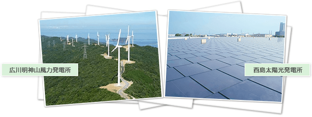 広川明神山風力発電所 酉島太陽光発電所