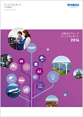 2016年度版(統合報告書)