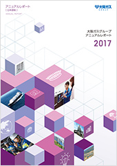 2017年度版(統合報告書)
