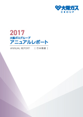 2017年度版(統合報告書)