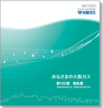 第195期事業報告書（2012年4月1日～2013年3月31日）