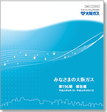 第196期事業報告書（2013年4月1日～2014年3月31日）