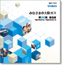 第200期事業報告書（2017年4月1日～2018年3月31日）