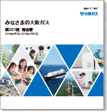 第201期事業報告書（2018年4月1日～2019年3月31日）