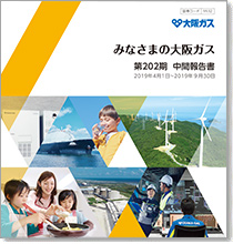 第202期中間報告書（2019年4月1日～2019年9月30日）