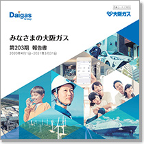 第203期事業報告書（2020年4月1日～2021年3月31日）