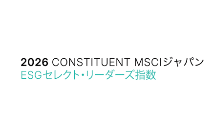 MSCIジャパンESG セレクト・リーダーズ指数
