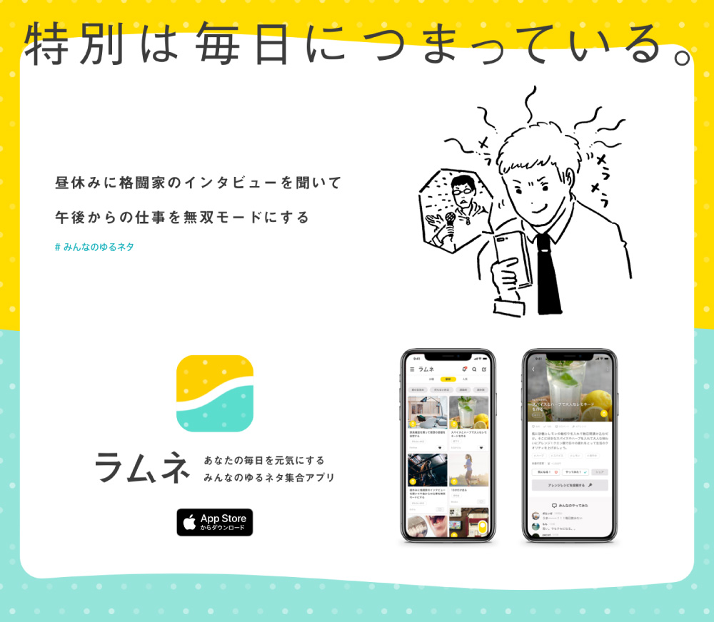 生み落とされたTORCH第一号ビジネス「ラムネ」。