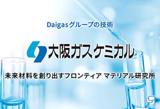 Daigasグループの技術 大阪ガスケミカル 未来材料を創り出すフロンティア マテリアル研究所