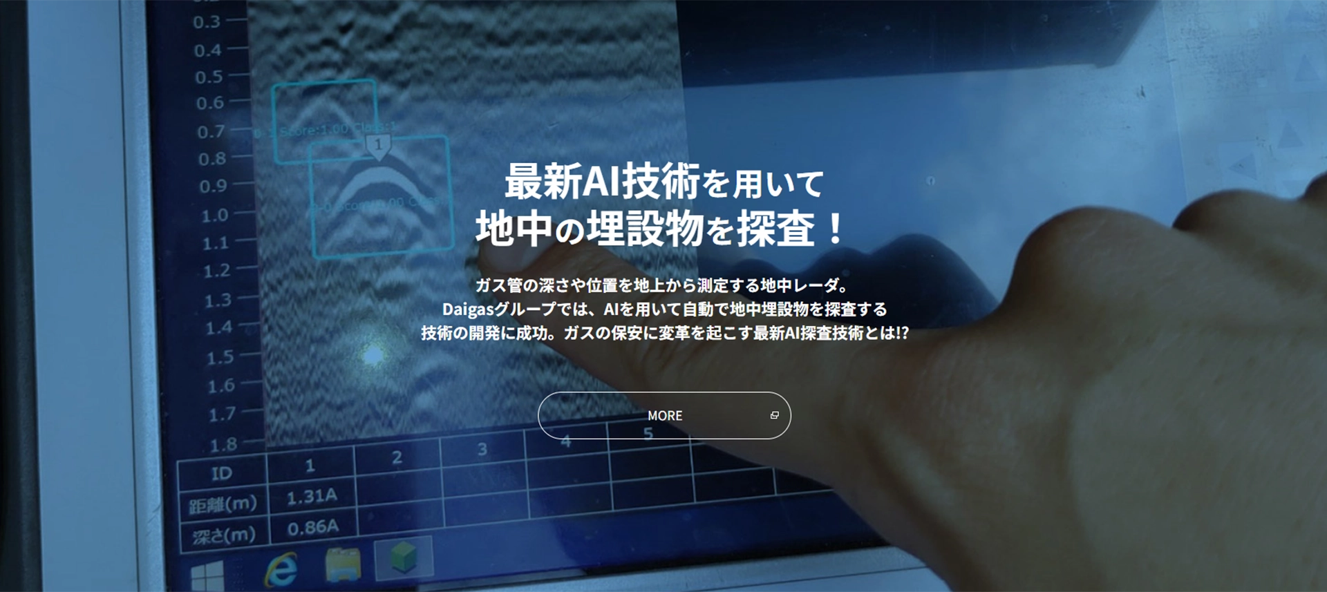 最新AI技術を用いて地中の埋設物を探査！