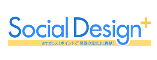 マイ大阪ガスのコンテンツ「Social Design+」の運営