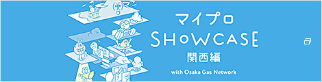 マイプロSHOWCASE