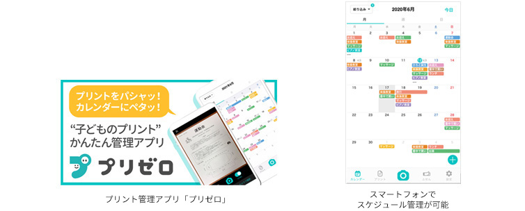 プリント管理アプリ「プリゼロ」 スマートフォンでスケジュール管理が可能