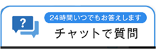 チャット招待画面