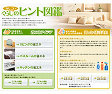 “Smart Living Illustrated Tips” section (Osaka Gas website, Japanese language only)