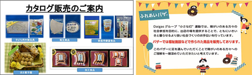 “Fureai Bazaar,” a community bazaar featuring products made by welfare workshops, held in the form of online catalog sales instead of face-to-face sales to prevent COVID-19 infection