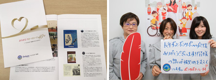 The 40th anniversary commemorative magazine contains messages from people who have supported the Small Light Campaign.