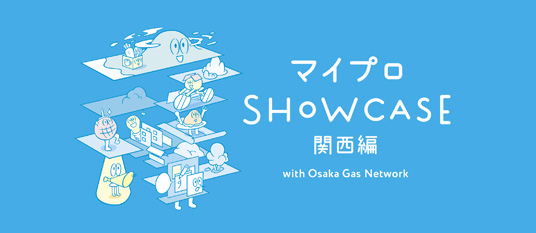 マイプロ SHOWCASE