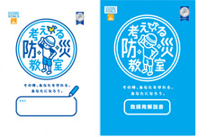Left: Upper elementary school teaching materials (A4, 40 pages, full color) Right: Teacher handbook (with worksheets, and supplementary teaching materials for the class, A4, 40 pages, full color)