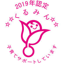 “Kurumin” mark certified by the Ministry of Health, Labour and Welfare