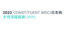 MSCI日本株女性活躍指数