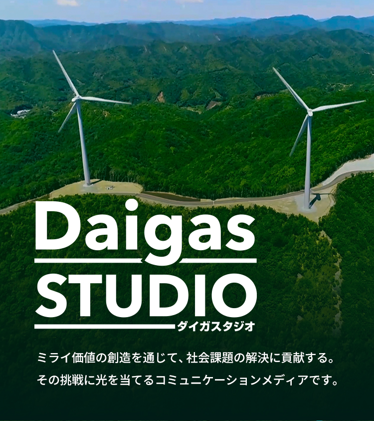 Daigas STUDIO