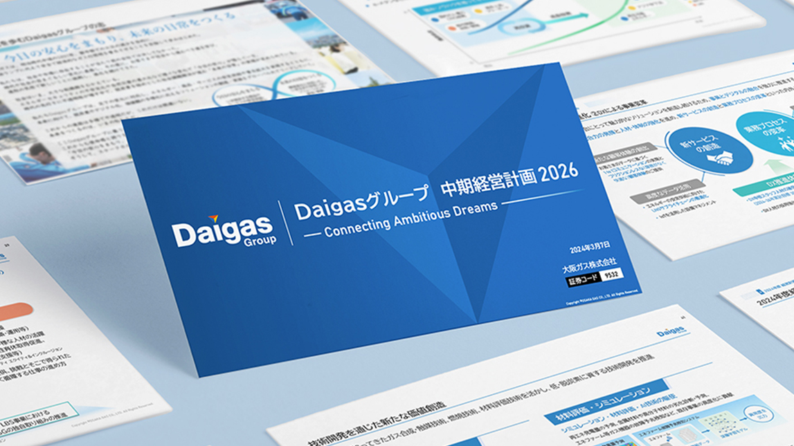 Daigasグループ 中期経営計画2023