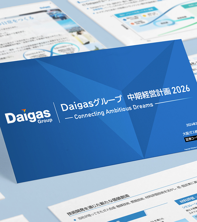 Daigasグループ 中期経営計画2026