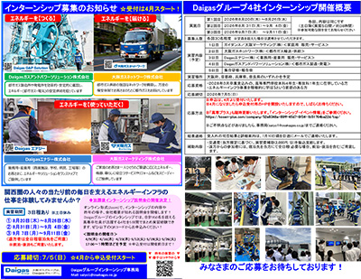 2026年夏（8月･9月）開催のインターンシップ予告