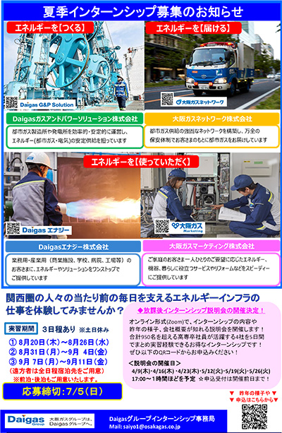 インターンシップ募集チラシはこちら	