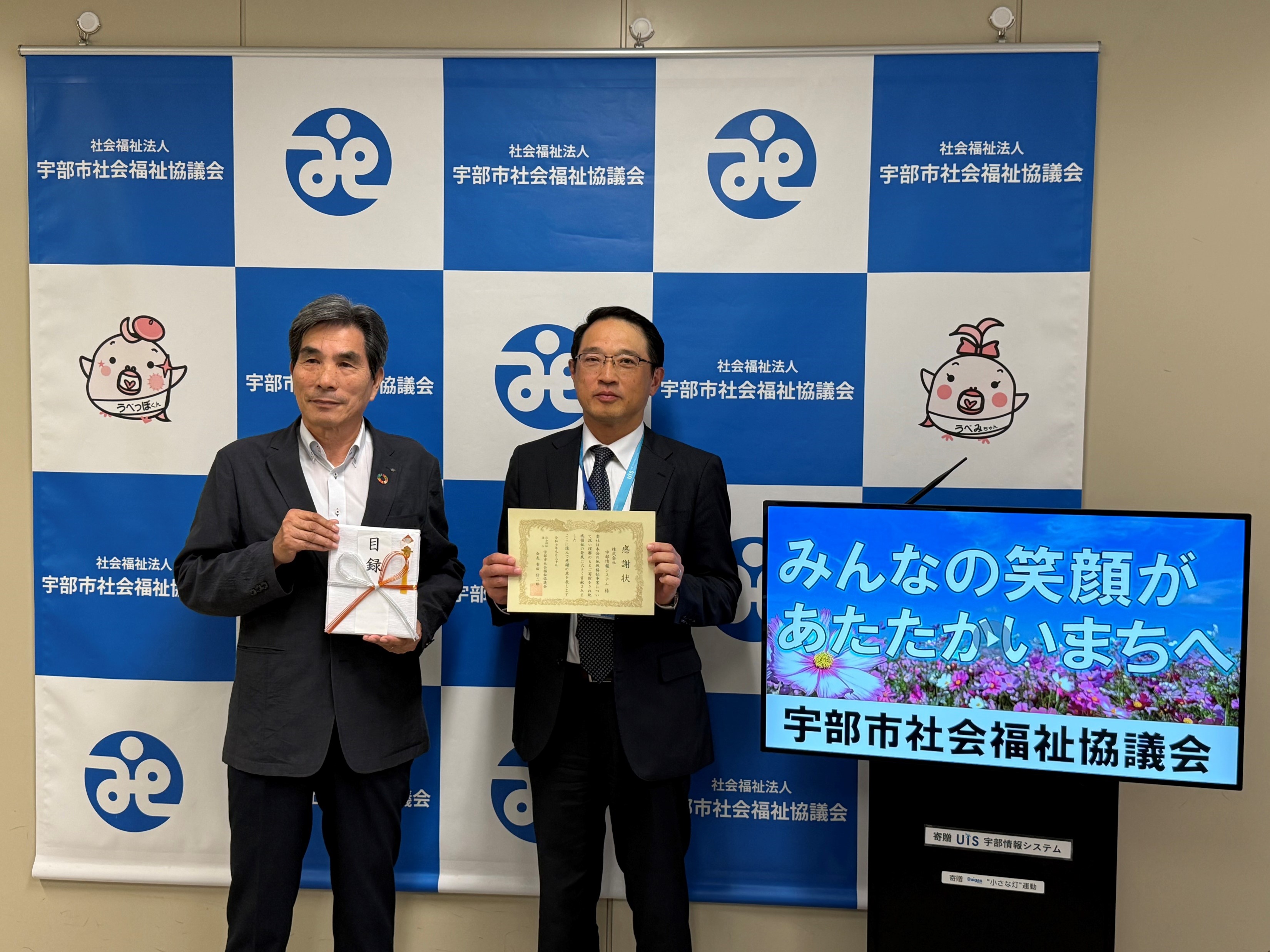 【宇部情報システム】宇部市社会福祉協議会へデジタルサイネージを寄...