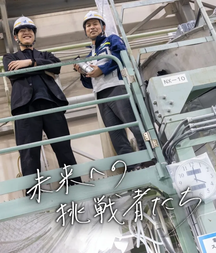 未来への挑戦者たち