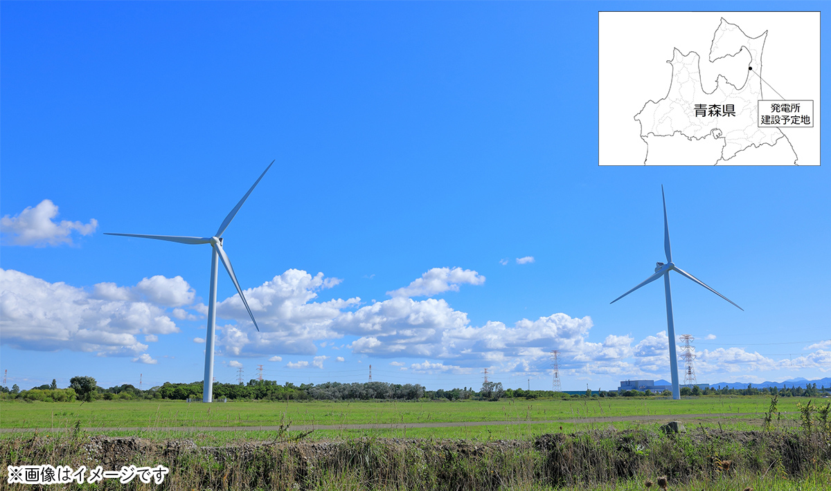 青森県の陸上風力発電所を取得