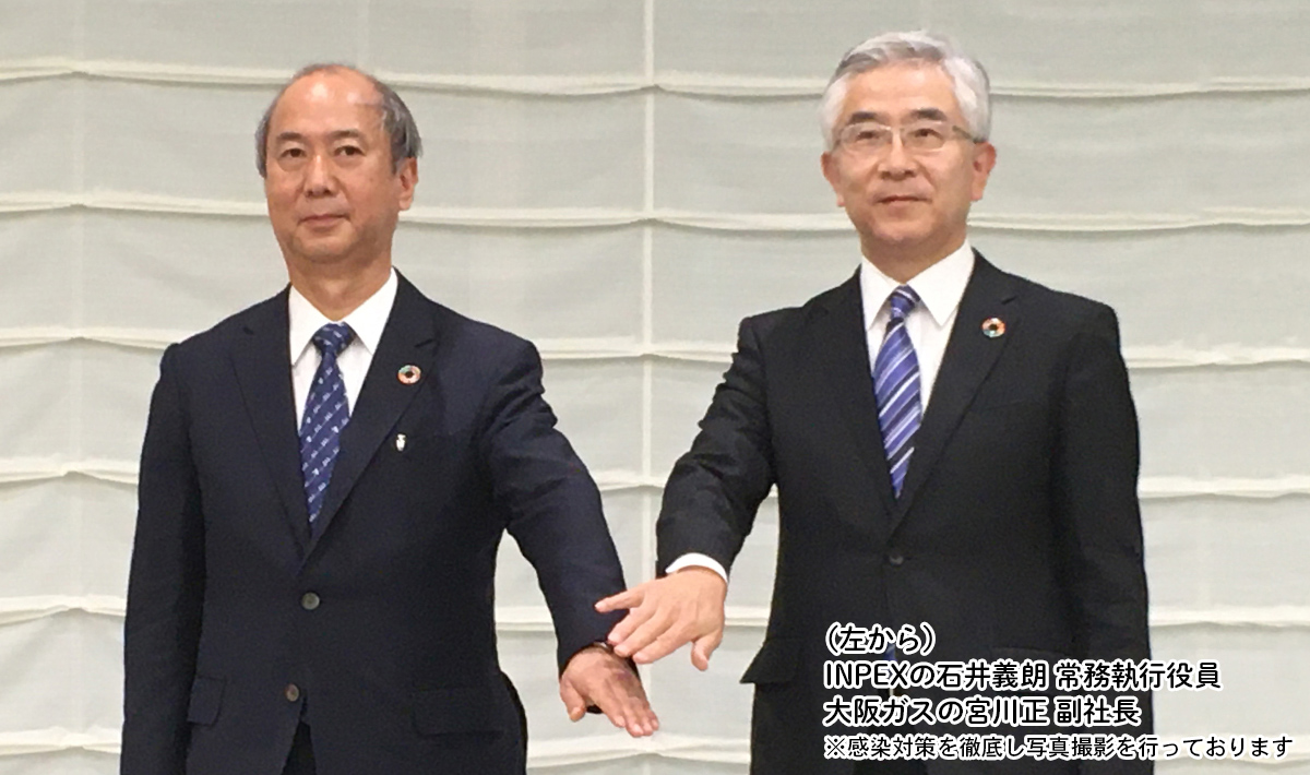 （左から）INPEXの石井 義朗 常務執行役員 大阪ガスの宮川 正 副社長