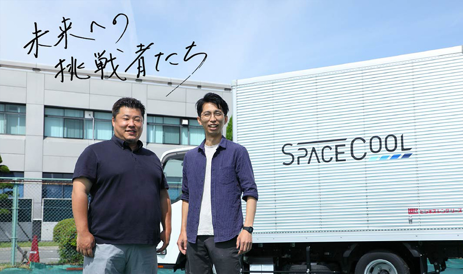 人と地球に「COOLな未来」を ゼロエネルギーで利用できる 放射冷却素材「SPACECOOL®（スペースクール）」