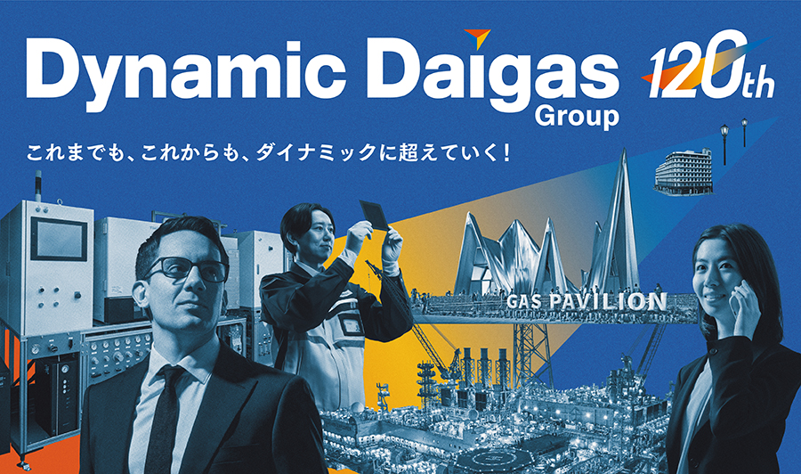 Daigasグループ 120周年 新CM公開 ＆ 特設サイトオープン