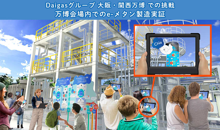 Daigasグループ 大阪・関西万博での挑戦　会場のゴミがエネルギーに！？