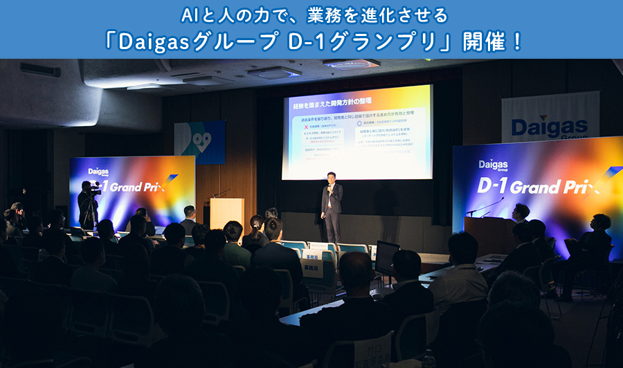 AIと人の力で、業務を進化...