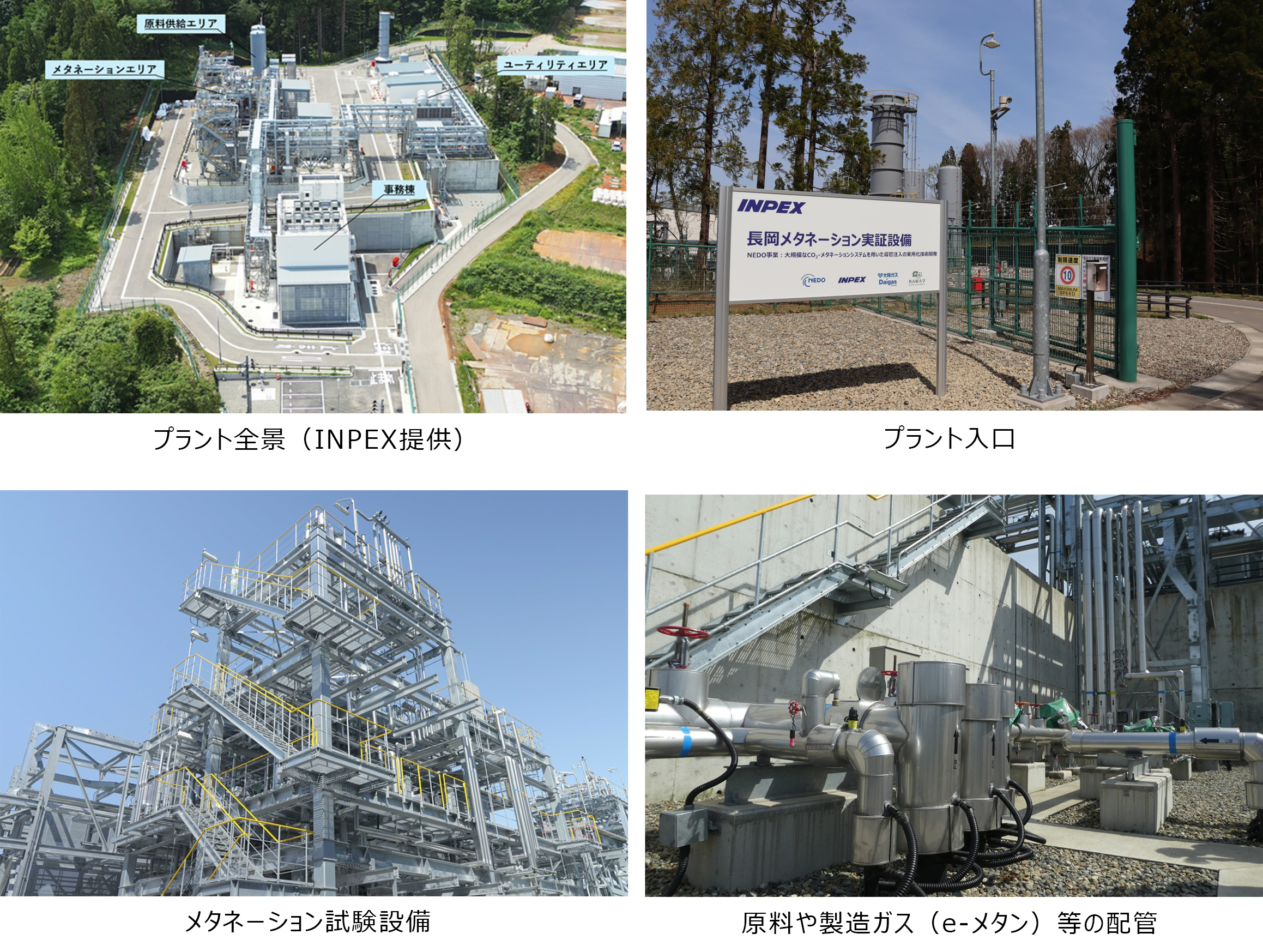 メタネーション試験設備　現地写真