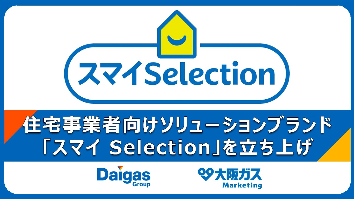 住宅事業者向けソリューションブランド「スマイ Selection」を立ち上げ