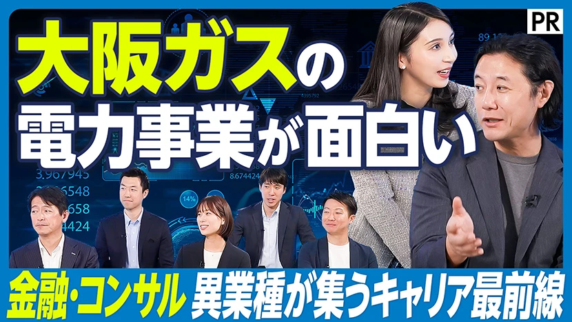 電力自由化から約10年、大阪ガスの電力事業とは　PIVOT『&超分析』でその強みと現場の魅力を紹介