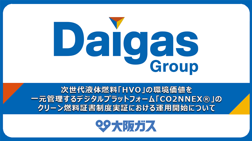 次世代液体燃料「HVO」の環境価値を一元管理するデジタルプラットフォーム「CO2NNEX®」のクリーン燃料証書制度実証における運用開始について
