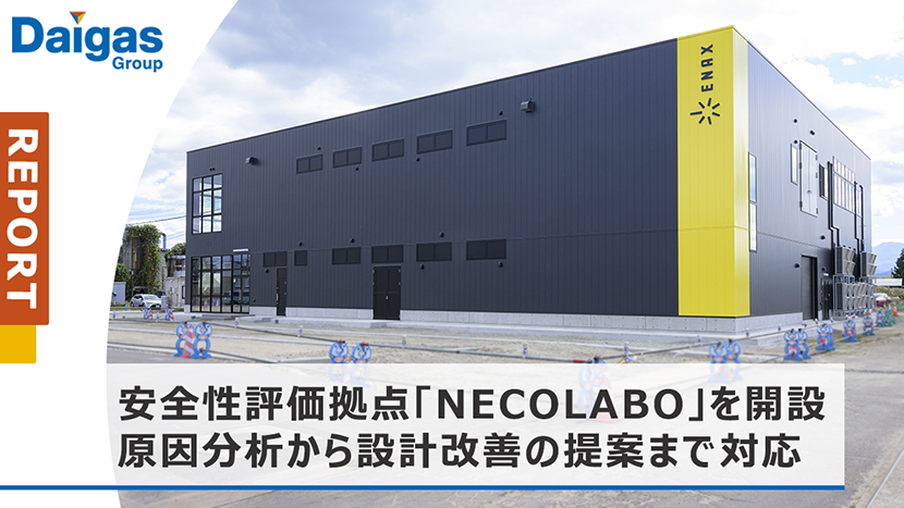 リチウムイオン電池の開発・製造企業による安全性評価サービスを開始