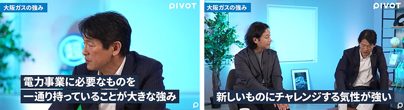 大阪ガスの強み