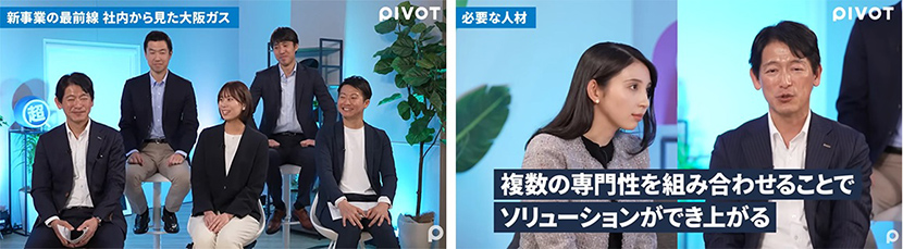 新事業の最前線 社内から見た大阪ガス