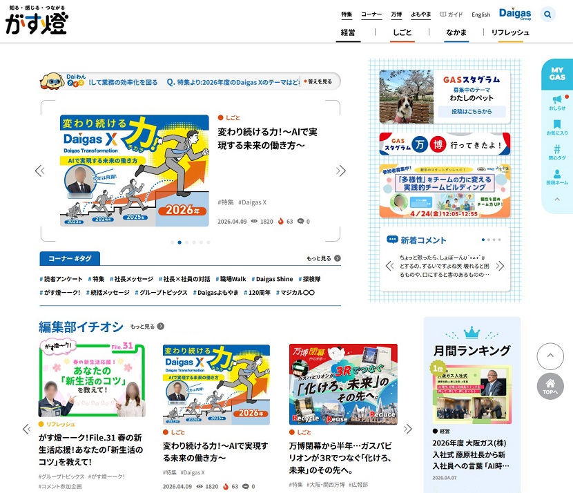 リニューアル後のがす燈