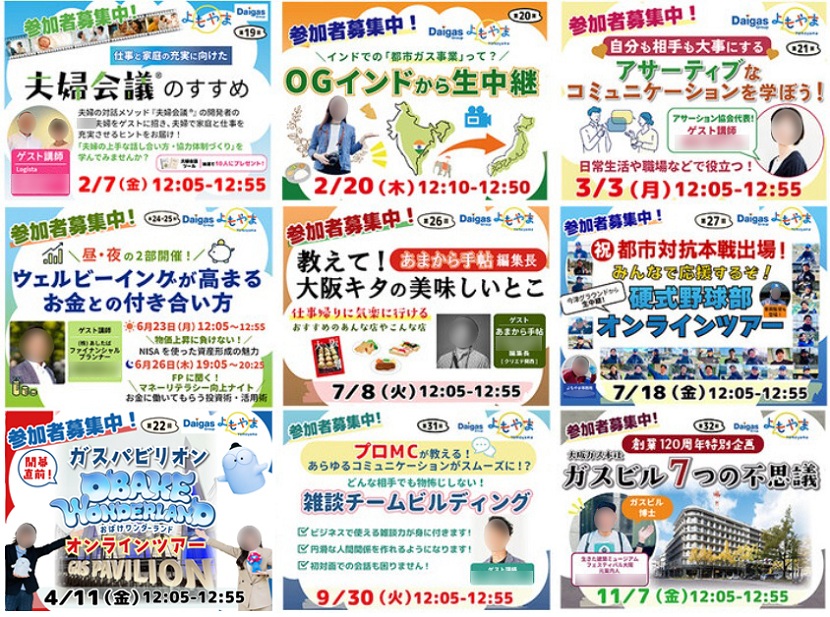 「Daigasよもやま」で実施してきたテーマの一例