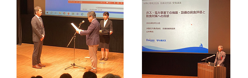 技術功労賞の受賞式（左）と受賞記念講演（右）の様子